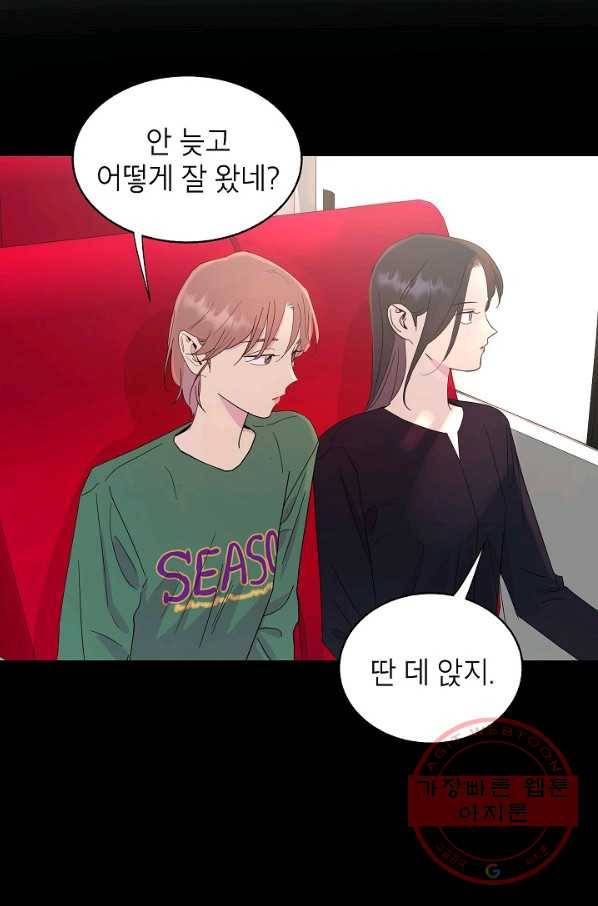 관계지침 44화 8