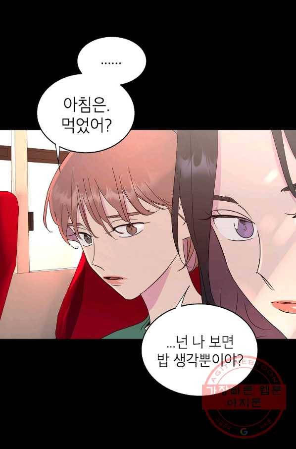 관계지침 44화 9