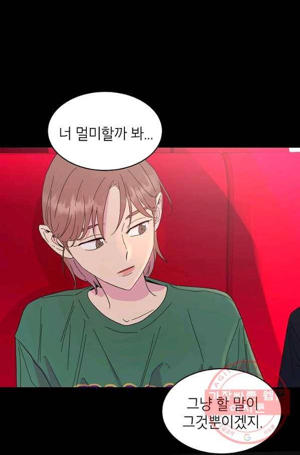 관계지침 44화 10