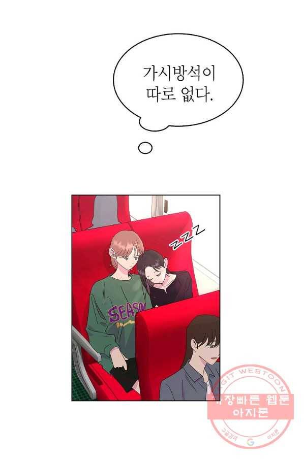 관계지침 44화 12