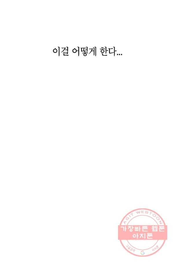 관계지침 44화 19