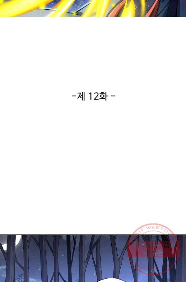 복천성주 12화 9