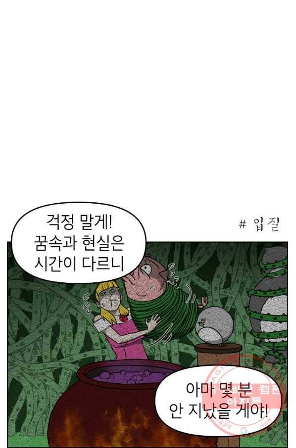 조국이 당신을 원한다 시즌2 31화 4
