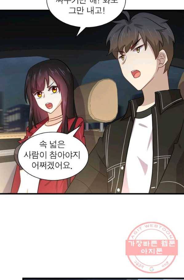 차원을 잘못 찾아왔습니다 106화 4