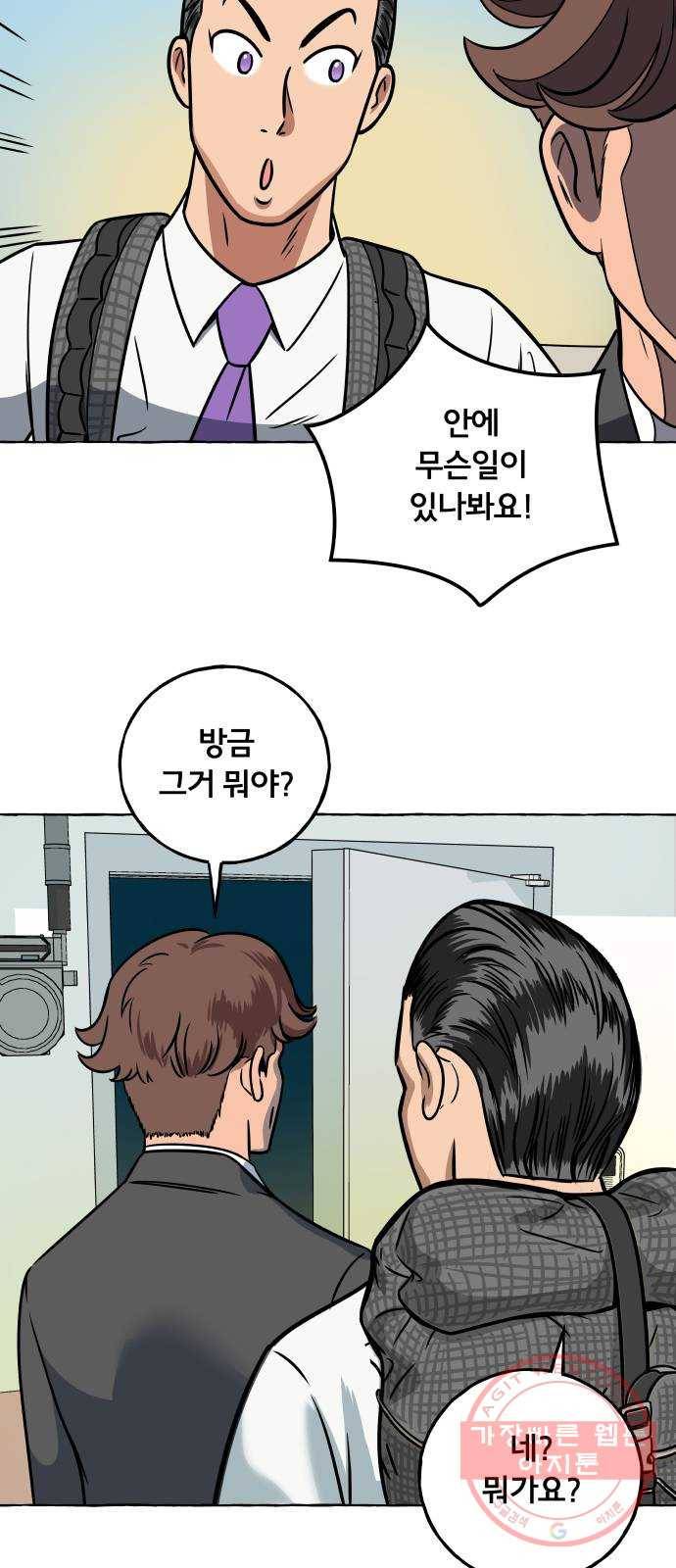 블랙홀과 3만원 5화 2
