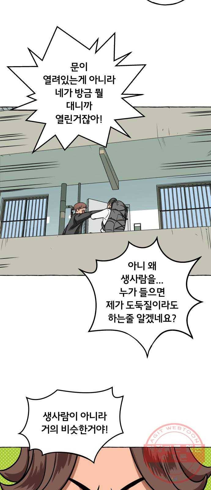 블랙홀과 3만원 5화 3