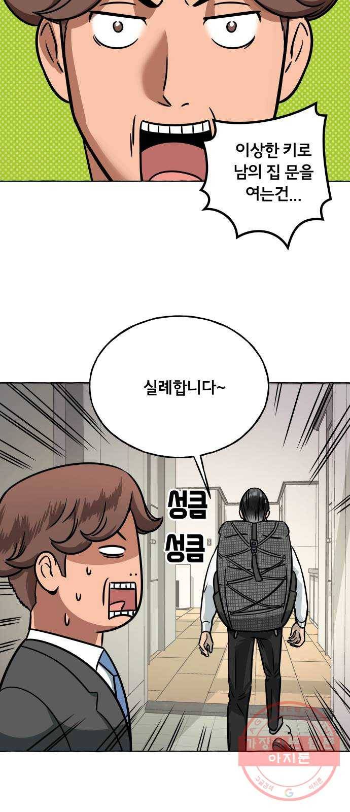 블랙홀과 3만원 5화 4