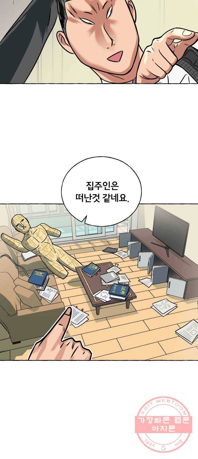 블랙홀과 3만원 5화 6
