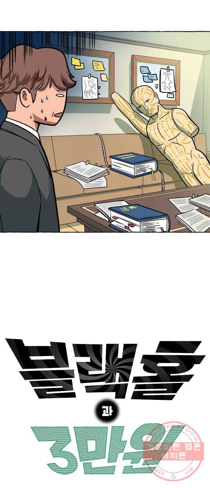 블랙홀과 3만원 5화 7
