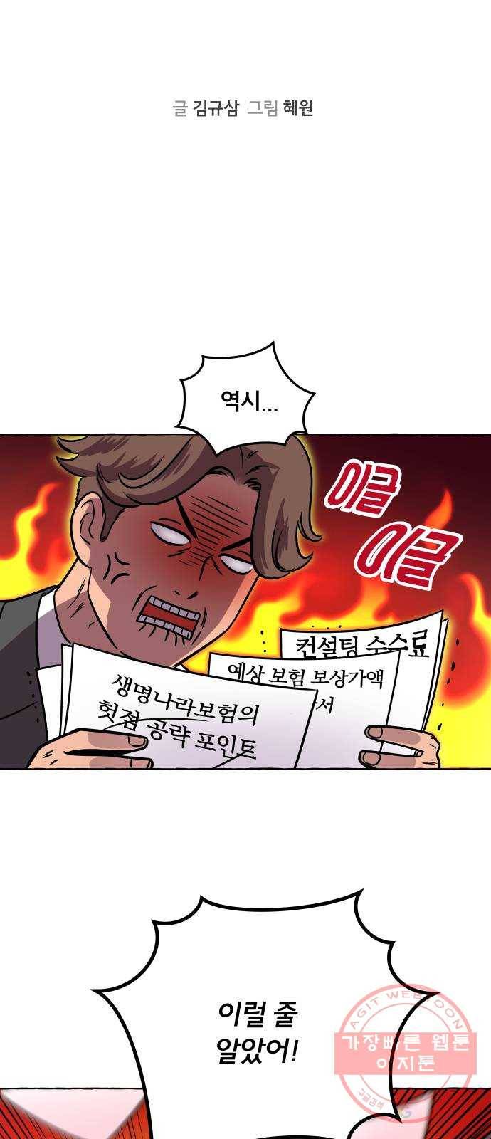 블랙홀과 3만원 5화 8