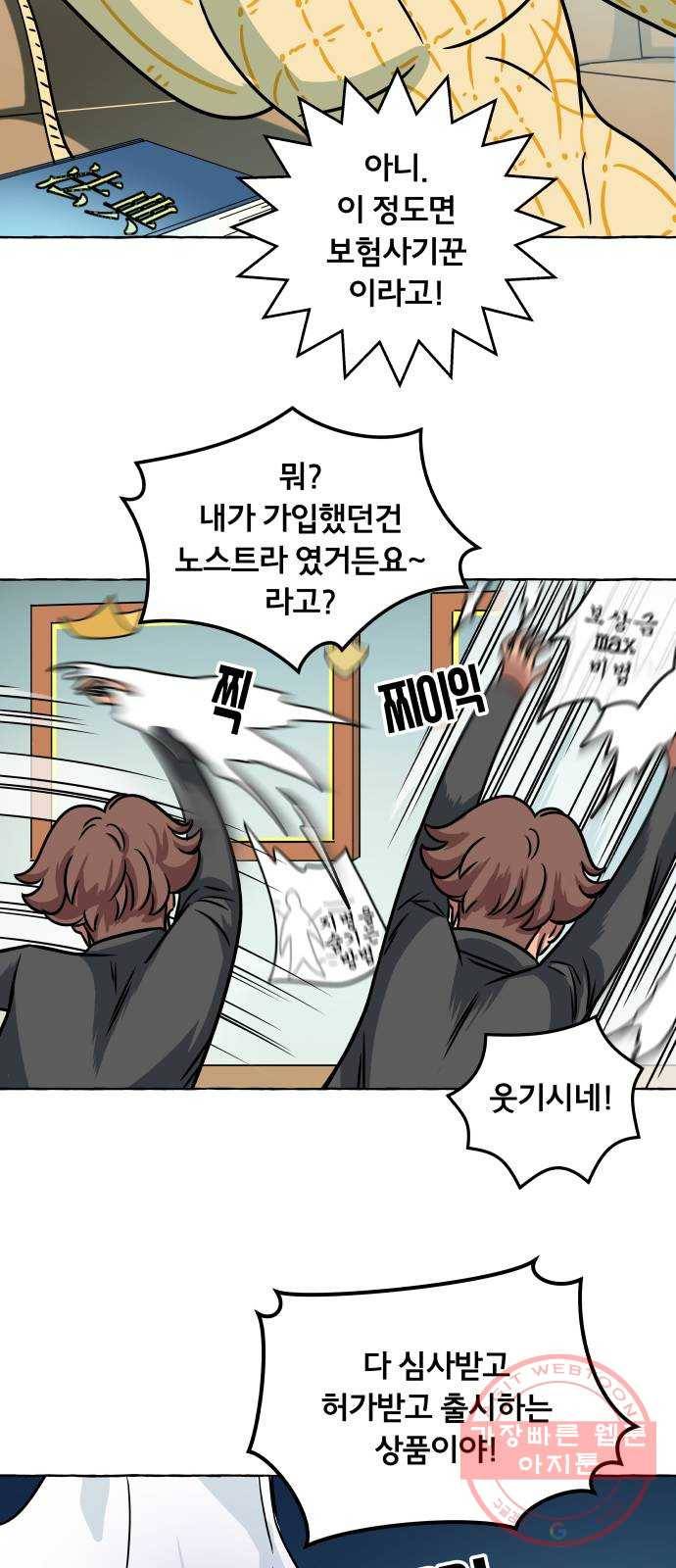 블랙홀과 3만원 5화 10