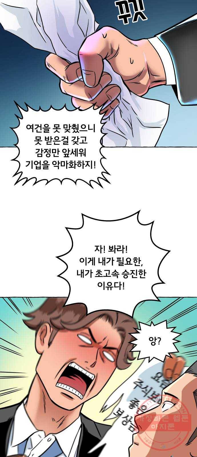 블랙홀과 3만원 5화 11