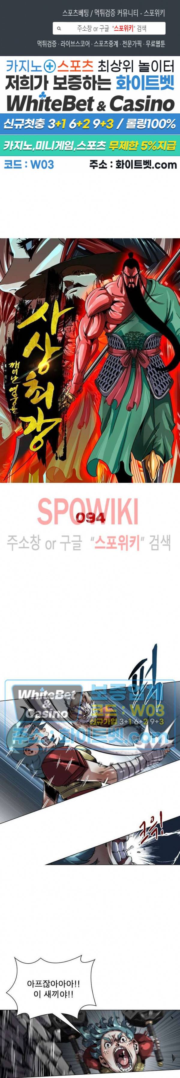 사상최강:깨어난 영웅들 94화 1