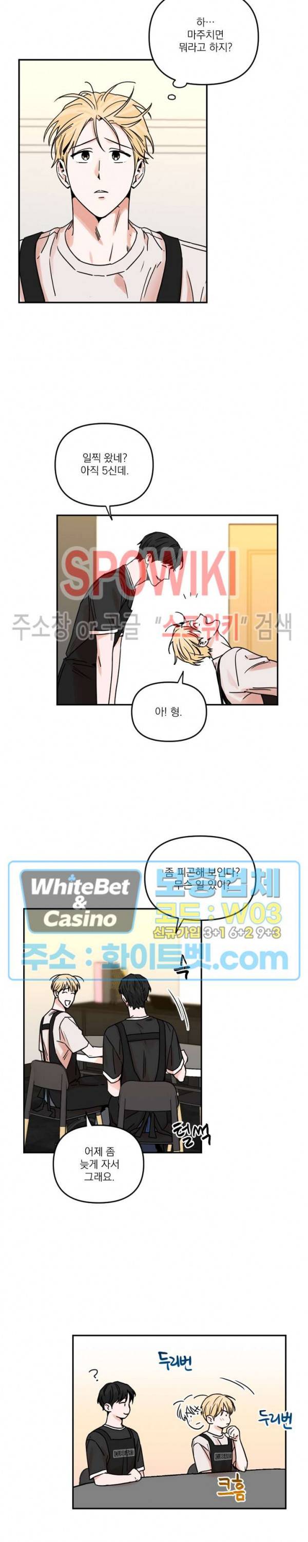 이름이 뭐예요? 28화 3