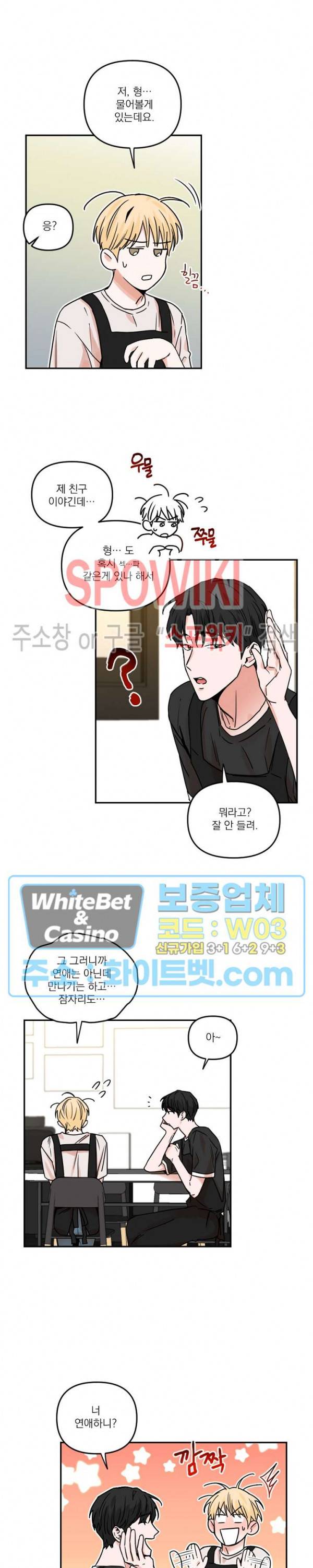 이름이 뭐예요? 28화 4