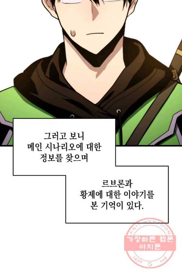 랭커의 귀환 21화 2