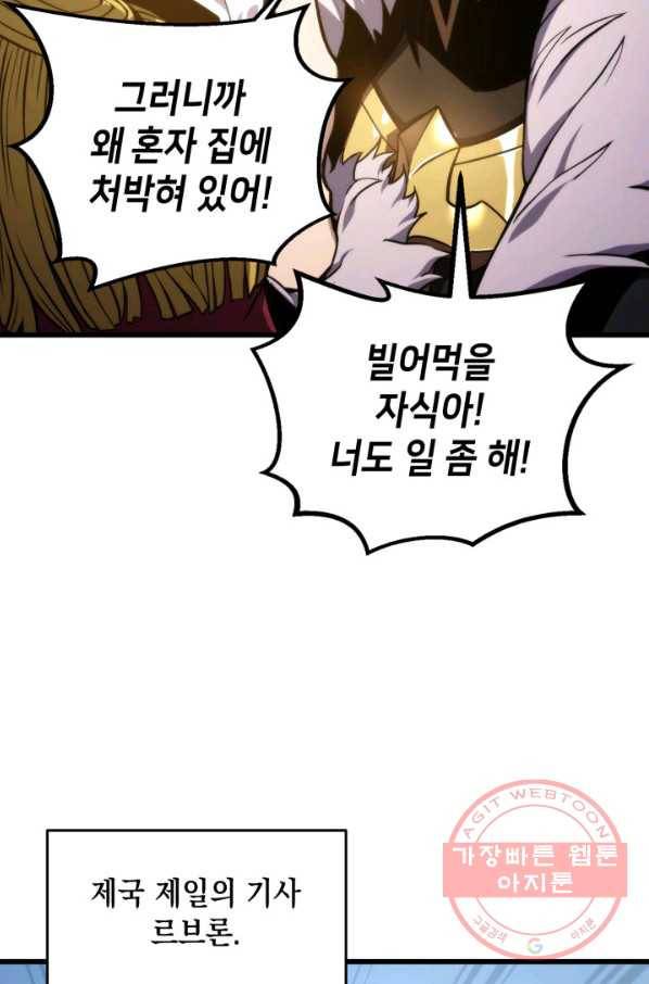랭커의 귀환 21화 4