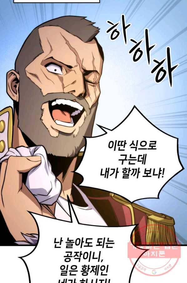 랭커의 귀환 21화 5
