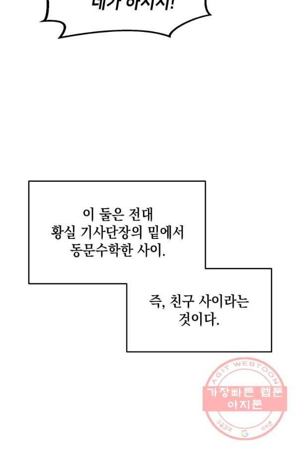 랭커의 귀환 21화 6