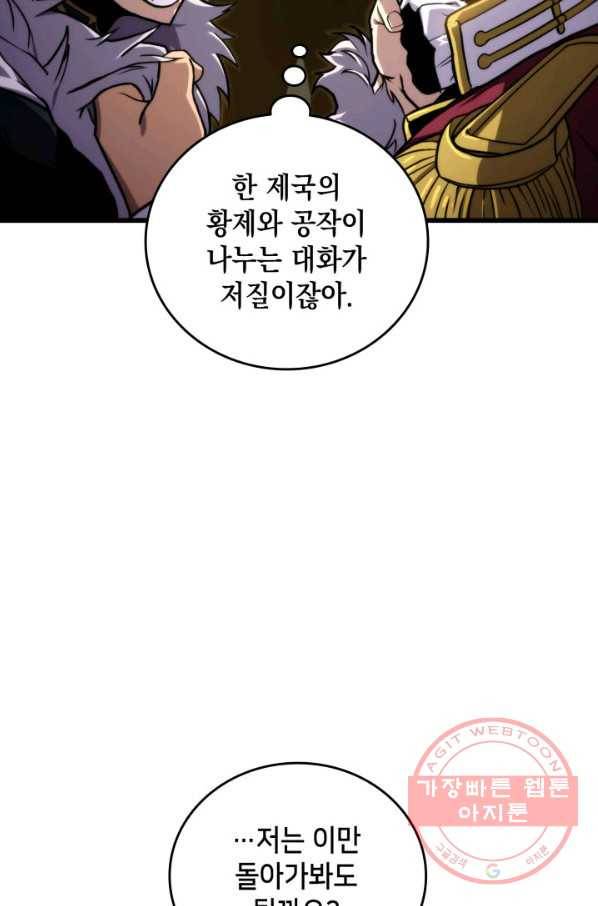 랭커의 귀환 21화 8
