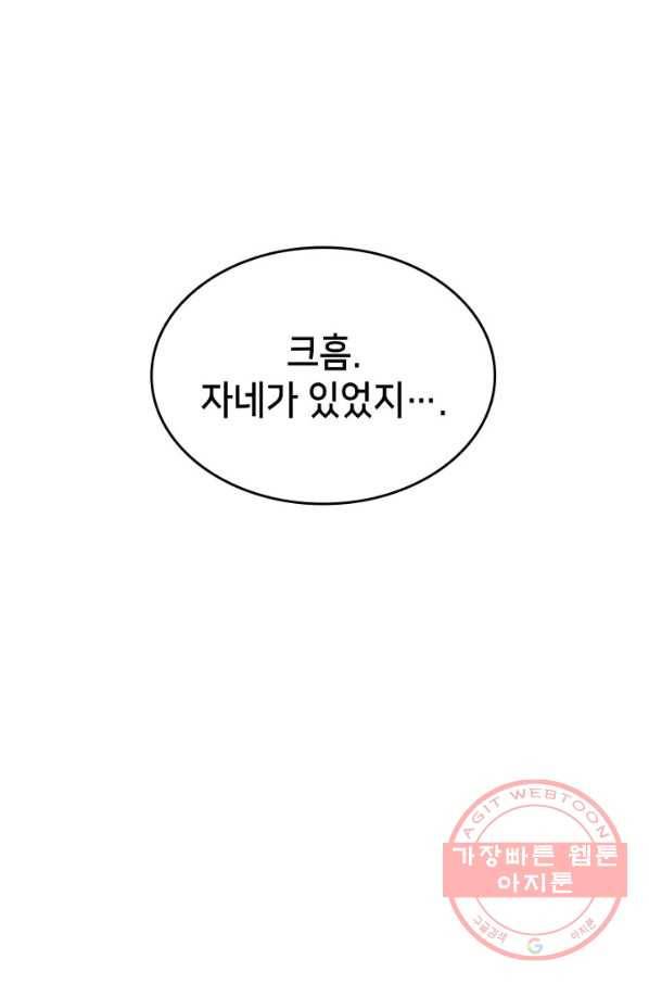 랭커의 귀환 21화 10