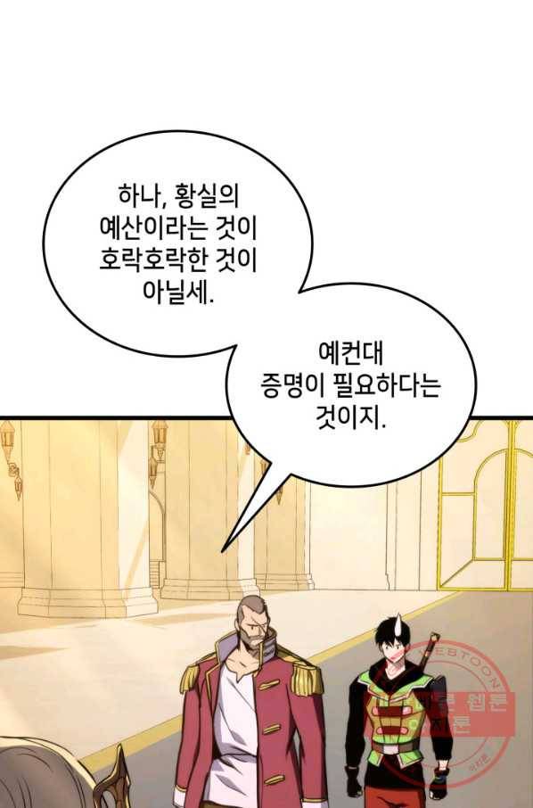 랭커의 귀환 21화 14