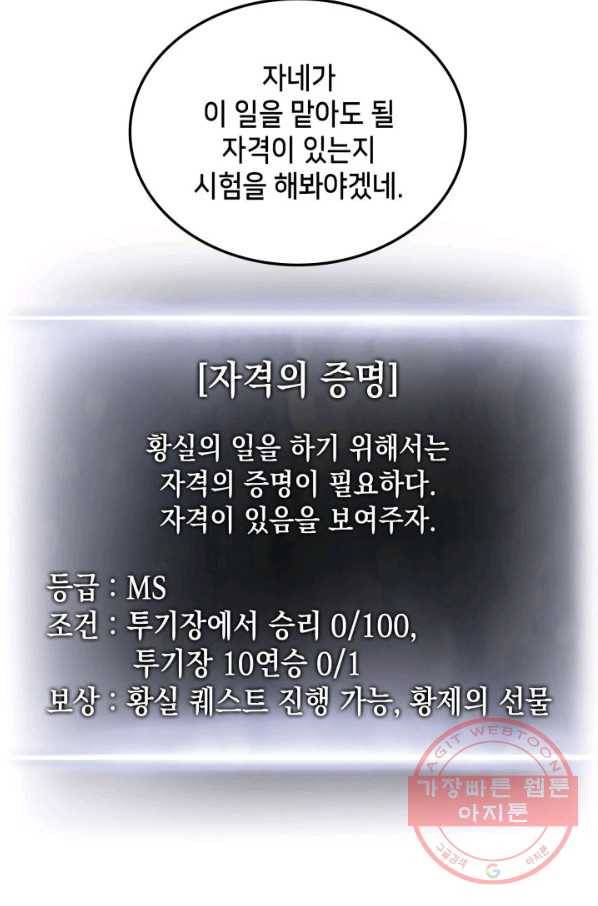 랭커의 귀환 21화 16