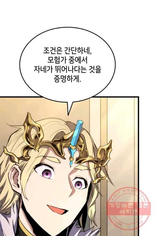 랭커의 귀환 21화 17