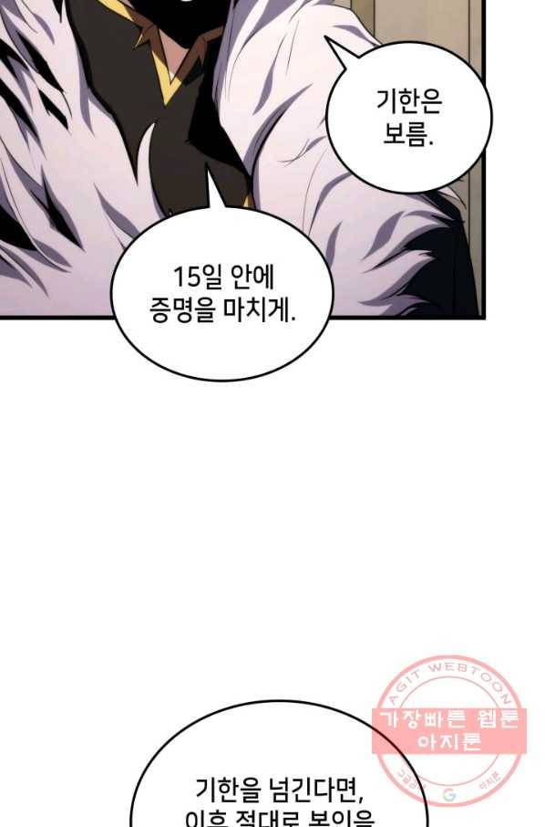 랭커의 귀환 21화 18