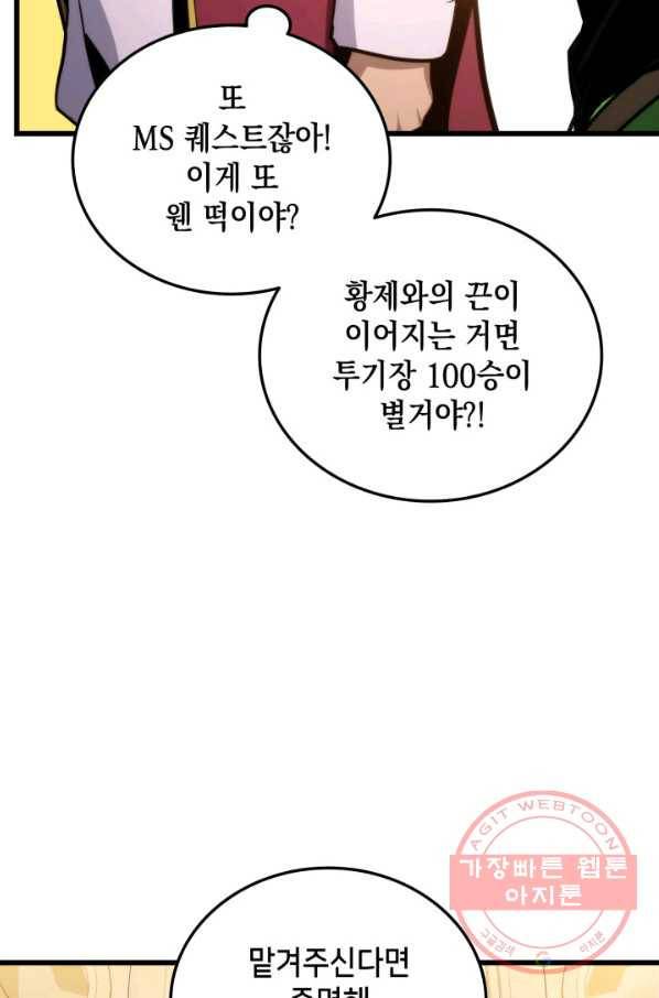 랭커의 귀환 21화 20