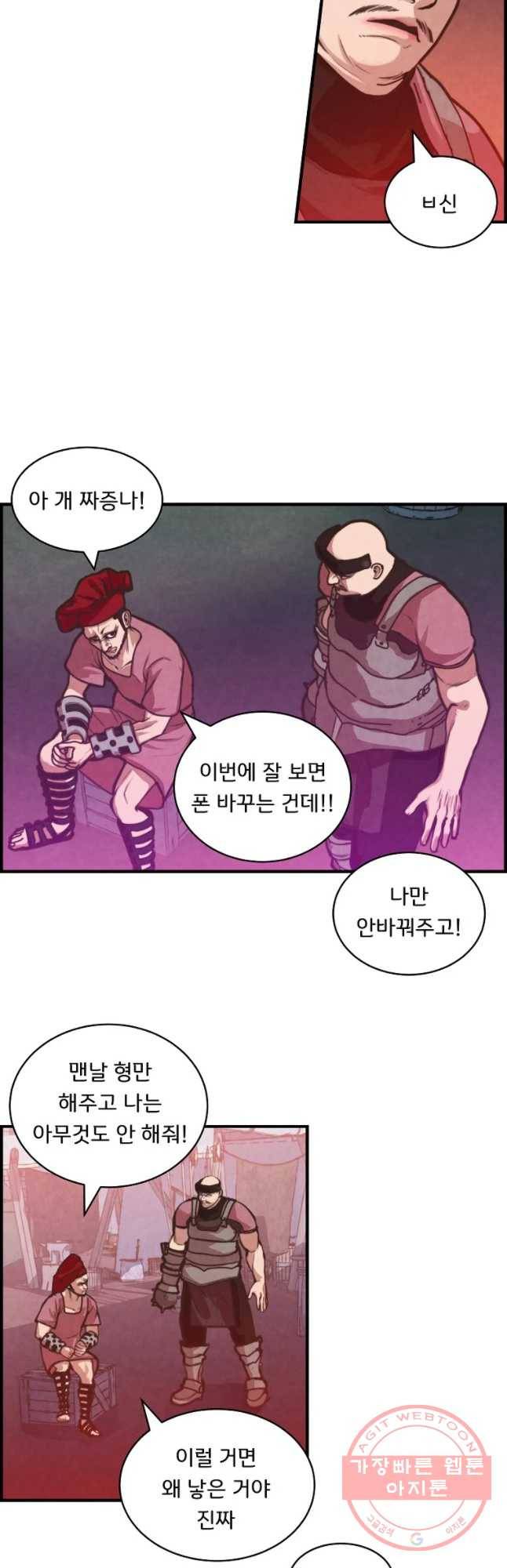 저승사자 온라인 50화 6