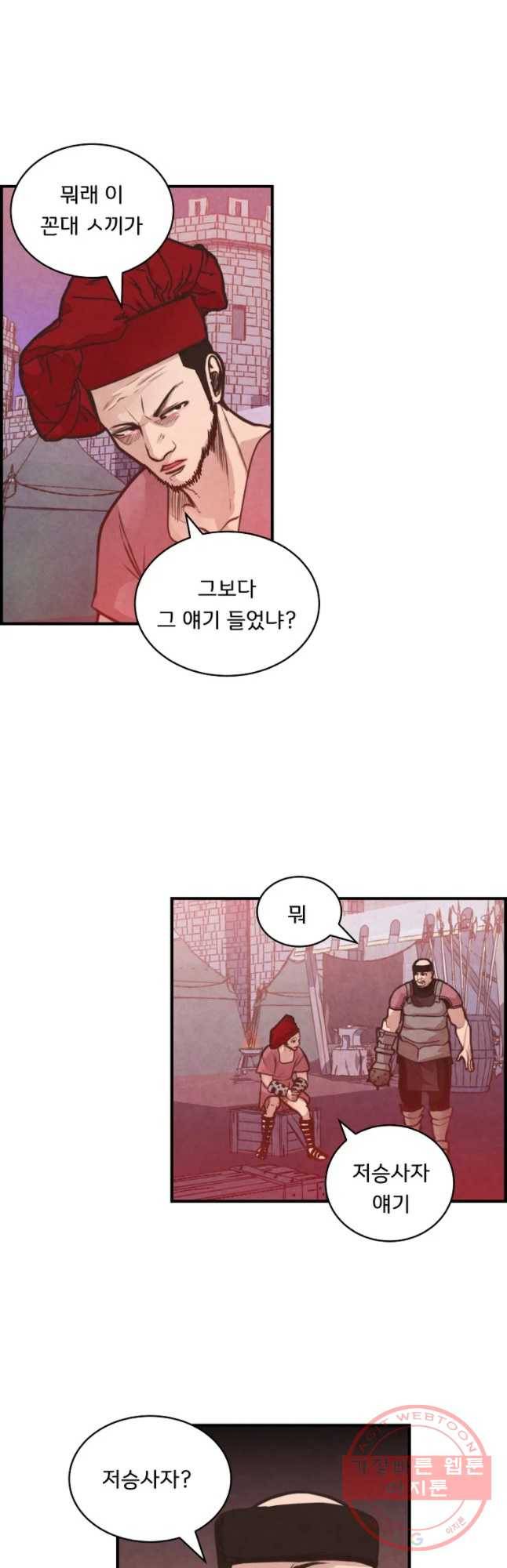 저승사자 온라인 50화 9