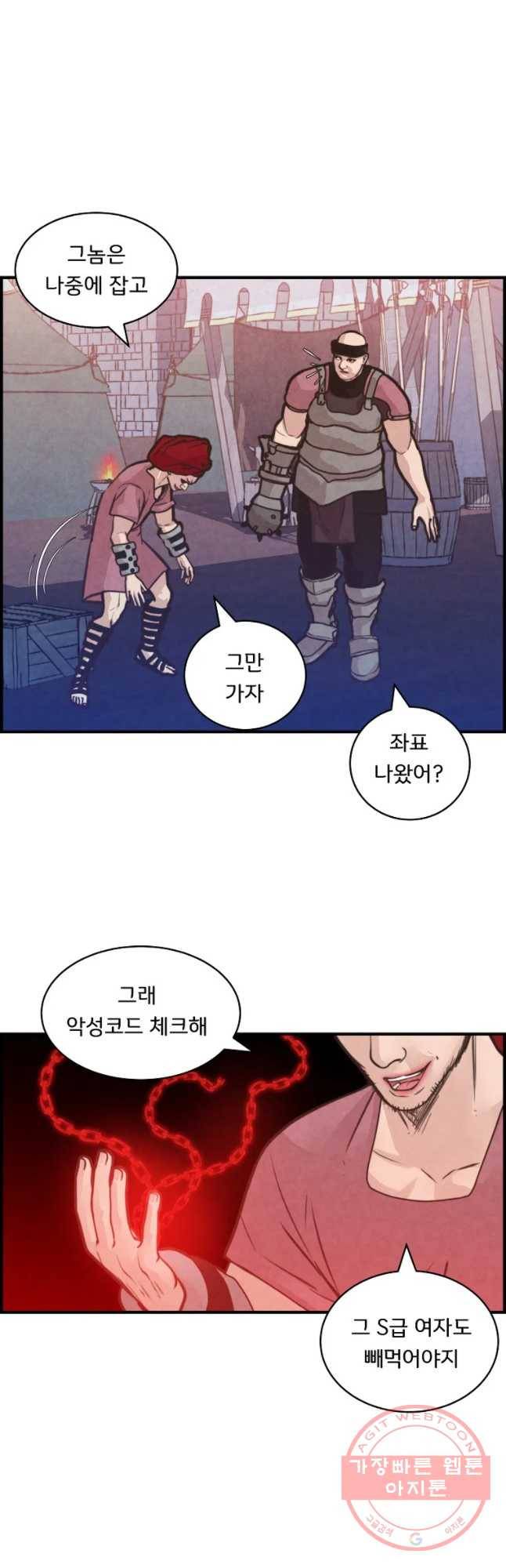 저승사자 온라인 50화 13