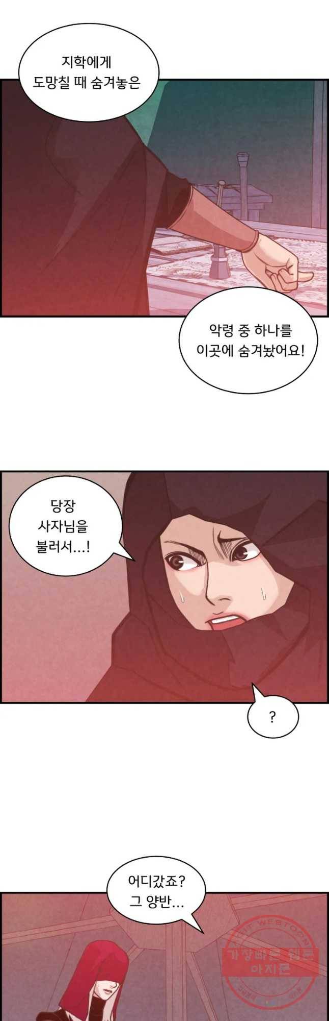 저승사자 온라인 50화 17