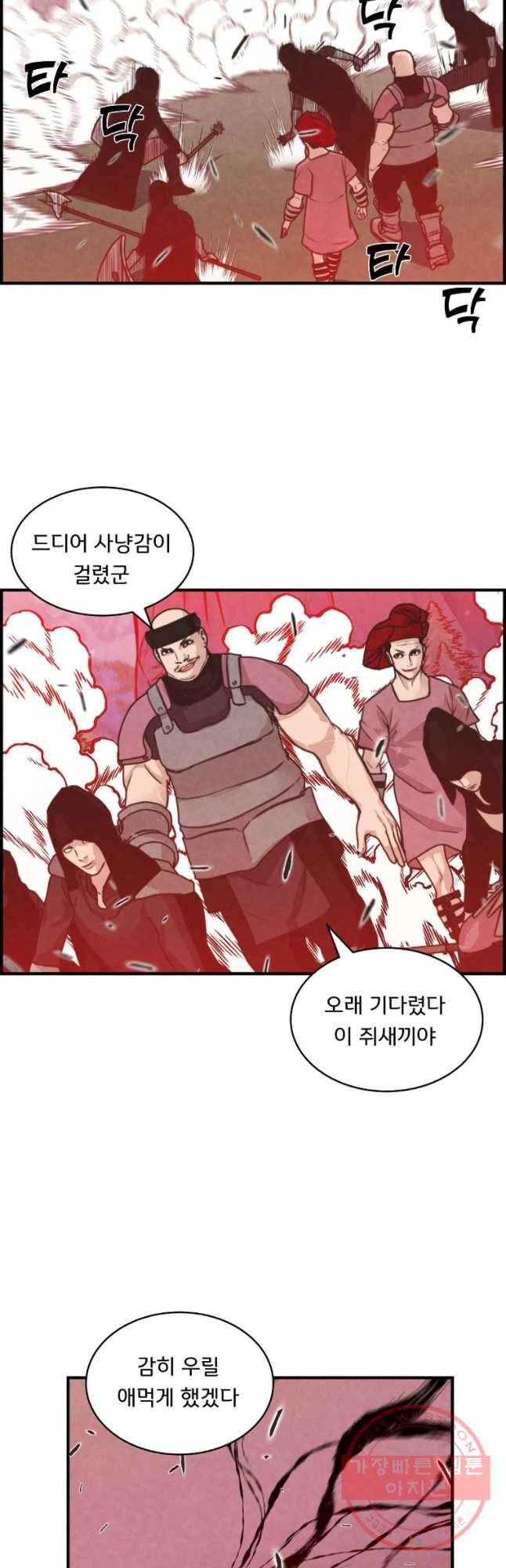 저승사자 온라인 50화 26