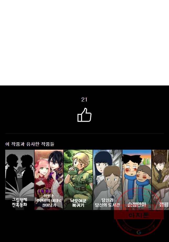 저승사자 온라인 50화 37