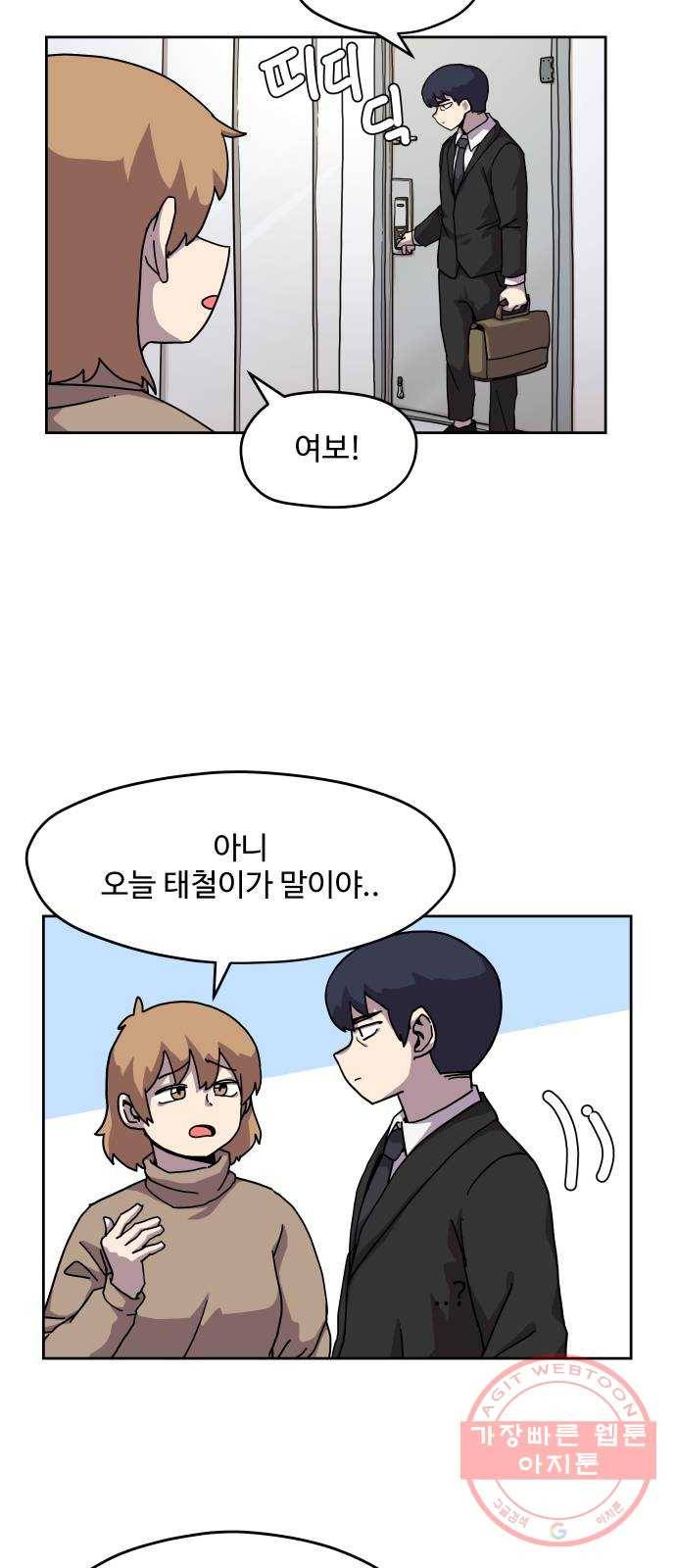 판타지 여동생! 110화 아틀란티스 3 2