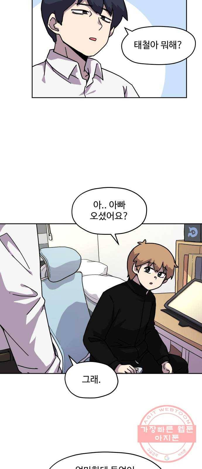 판타지 여동생! 110화 아틀란티스 3 5