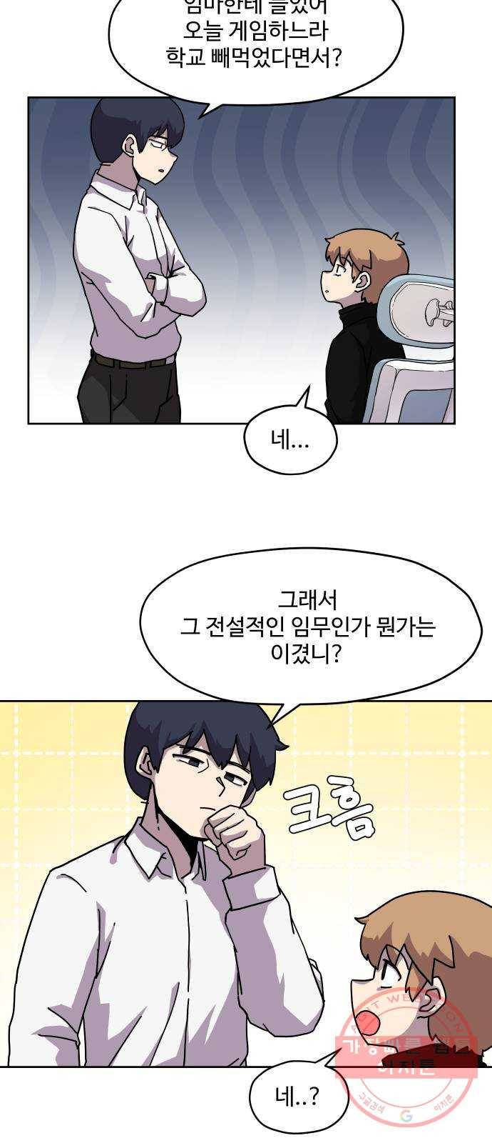 판타지 여동생! 110화 아틀란티스 3 6