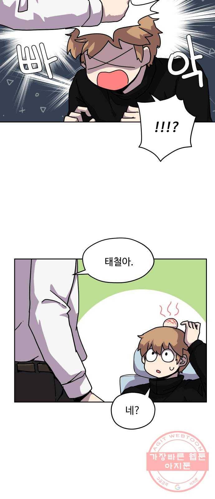 판타지 여동생! 110화 아틀란티스 3 8