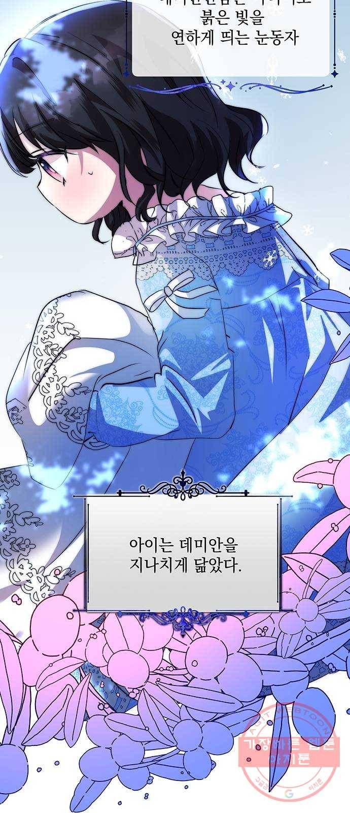 괴물공작의 딸 4화 4