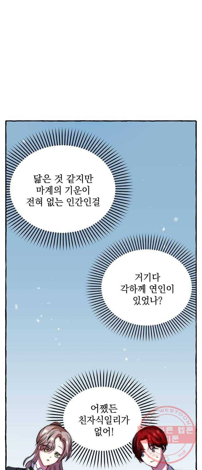 괴물공작의 딸 4화 5