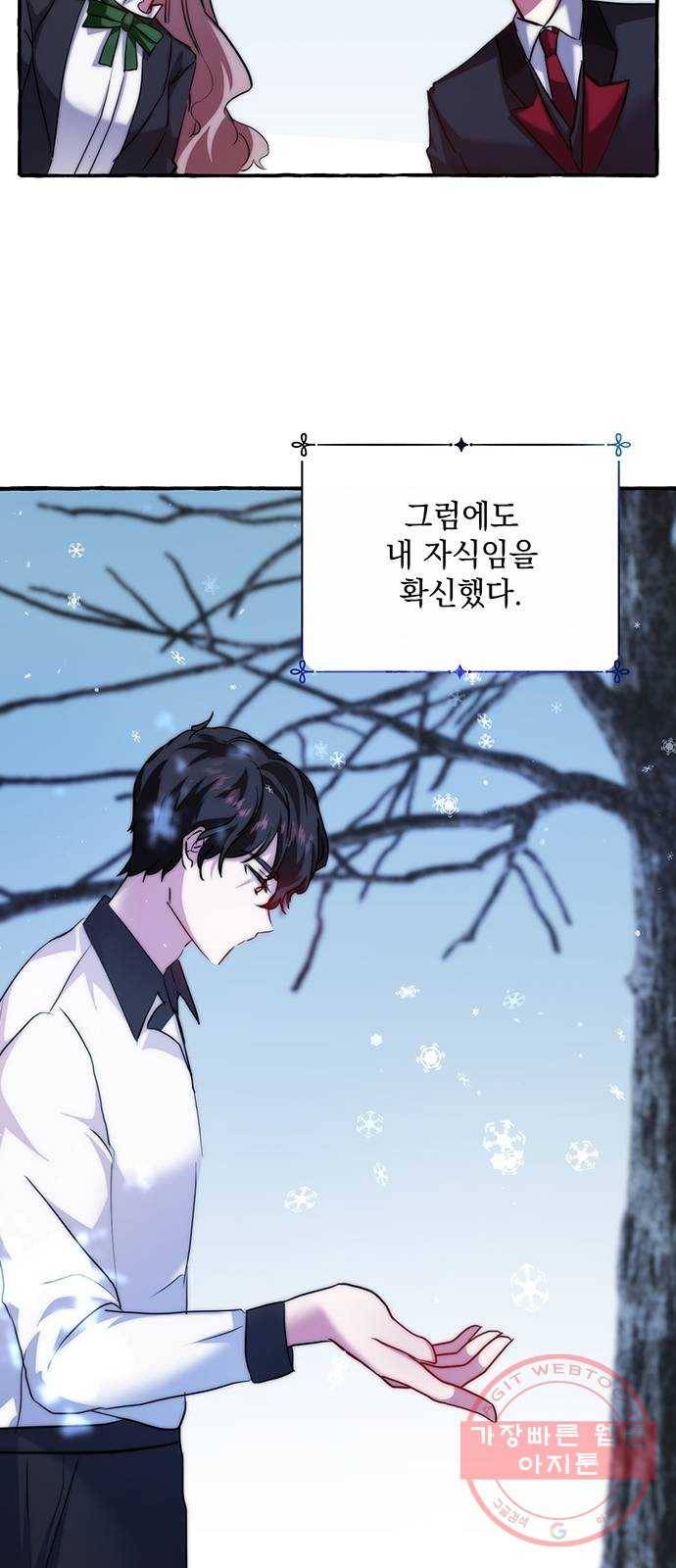 괴물공작의 딸 4화 6