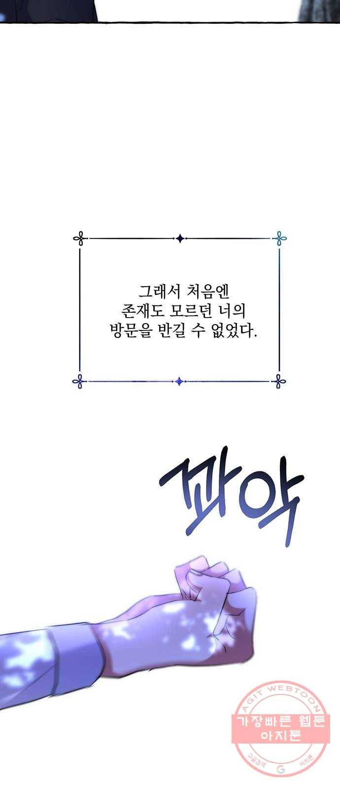 괴물공작의 딸 4화 7