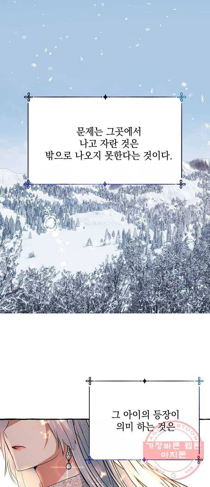 괴물공작의 딸 4화 9