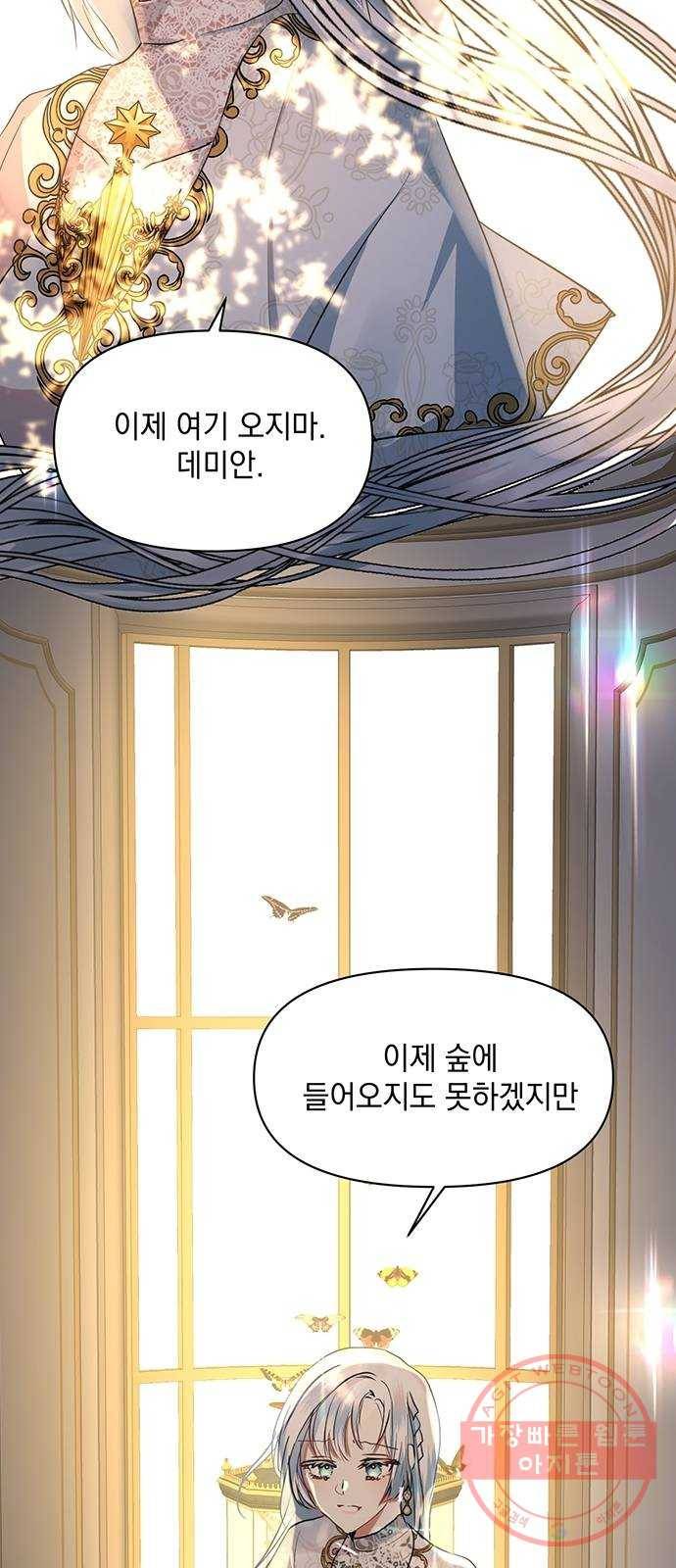 괴물공작의 딸 4화 10