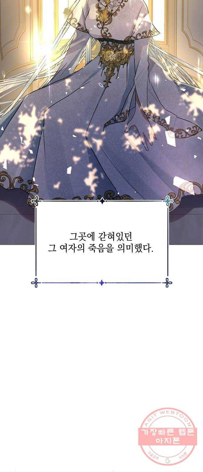 괴물공작의 딸 4화 11