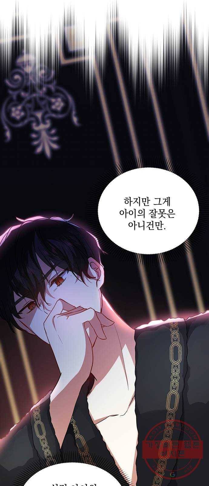 괴물공작의 딸 4화 12