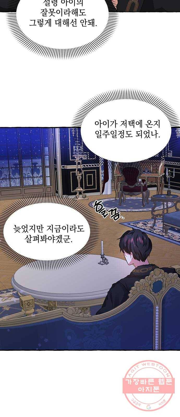 괴물공작의 딸 4화 13