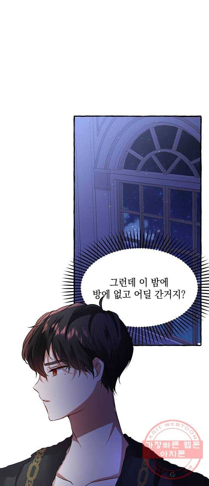 괴물공작의 딸 4화 14